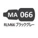 MA066 RLM66 черный серый 