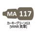 MA117 хаки - зеленый G3 (WWII Британия армия )