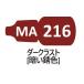 MA216da- корочка ( темный ржавчина цвет )