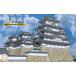  замок -5 1/850 Himeji замок 