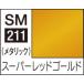 SM211 super красный Gold 