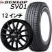 n_2023年製 145R12 6PR WINTER MAXX SV01 ダンロップ+ホイール シュナイダーSQ27 ブラック スタッドレスタイヤ・アルミホイール 4本セット