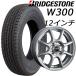 n_2025 год производства 145/80R12LT 80/78N Bridgestone W300+ колесо Buster eito серебряный зимние шины * легкосплавные колесные диски 4 шт. комплект 