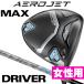  женский женский Cobra обвес jet Max AEROJET MAX Spee da-NX for COBRA Driver 