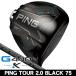  булавка PING G440 K Driver PING TOUR 2.0 BLACK 75 правый выгода . для 2026 год модели Япония стандартный товар 