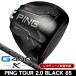  зеркальный чай булавка PING G440 K Driver PING TOUR 2.0 BLACK 65 левый выгода . для 2026 год модели Япония стандартный товар 