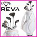 レディース 女性用 キャロウェイ REVA レバ ローズゴールド パッケージセット 9本セット CALLAWAY REVA PACKAGE SET