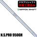  Club li вал Nippon Shaft N.S.PRO 950GH steel для металла 