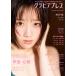 [STU48 доверие .. цветок * хвост мыс .. цветок привилегия есть ] gravure Press vol.19