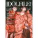 [.. ограничение привилегия есть ]IDOL FILE Vol.39
