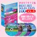 DVD караоке полное собрание сочинений лучший хит selection vol.06 все 100 искривление DKLK-1006