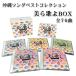  Okinawa song полное собрание сочинений прекрасный ... лучший коллекция CD5 листов комплект BOX все 76 искривление 