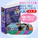 DVD караоке полное собрание сочинений лучший хит selection vol.08 все 100 искривление DKLK-1008