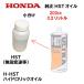 HONDA original oil ULTRA H-HST OIL 0.2 liter hydraulic oil 