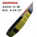 HONDA hybrid snowblower for departure electro- belt Honda original part HS980i/1180i/1390i HSM980i/1180i/1380i/1390i/1590i for ACG for A-24 Cogu 
