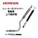 HONDA snowblower shooter guide wire ( electric for )HS660 HS870 HS970 HS760