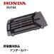 HONDA 発電機用 アンダーカバー EU16i EPH1600i EU15iGP