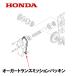 HONDA 㵡 ȥ󥹥ߥåѥå HS970 HS1170  HSS1170N  HSS970N