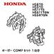 HONDA 㵡 COMP å 1ʬ HS870 HS970 HS1170 HSS1170N HSS970N