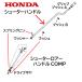 HONDA ���㵡 ���塼���� �ϥ�ɥ� HS70 HS80 HS660 HS870 HS760 HSS760N
