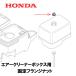 HONDA 㵡 ꡼ʡܥå ե󥸥ʥå HSM1380I HSM1390IK HSS1170N HSS970N