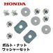 HONDA 㵡 졼ѡ ܥȡʥåȡå㡼 1ʬ HS970 HSS1170i HSS970i HS1170 HS1170n HSS970n HS870 HSS1180i