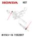 HONDA 㵡 HST եѥ륷 2ĥå HS660 HS870 HS970 SB665 SB690 HS760 HSS760N SB655 HS1170 HSS1170N HSS970N