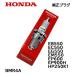 HONDA �����ץ饰 BMR4A �ۥ��