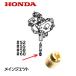 HONDA ֥쥿 ᥤ󥸥å(#50 #52 #55 #58 #60)F210 HP250 FR215 UM17 HR173 EM900F  EM900H  WB10 WB15 EC550 EB900 EX900 EX750K1 EG900