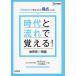 時代と流れで覚える 世界史B用語