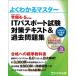 令和4-5年度版 ITパスポート試験 対策テキスト&過去問題集 (よくわかるマスター)