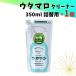 �E�^�}�� �N���[�i�[ �l�ւ� 350ml ��� �Z���p