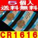 CR1616 lithium кнопка батарейка 5 шт. комплект 