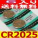  lithium кнопка батарейка (CR2025)5 шт. комплект 