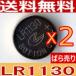  высокая эффективность щелочь кнопка батарейка LR1130 (AG10) 2 шт продажа поотдельности 