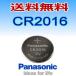  Panasonic кнопка батарейка (CR2016)3V продажа поотдельности 