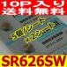  для часов высокая эффективность кислота . серебряный батарейка SR626SW 10 шт 
