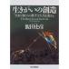 生きがいの創造?“生まれ変わりの科学”が人生を変える