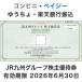 JR Kyushu группа акционер пригласительный билет 2,500 иен минут иметь временные ограничения действия 2026 год 6 месяц 30 день ( отправка по почте только )