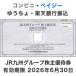 JR Kyushu группа акционер пригласительный билет 3,500 иен минут иметь временные ограничения действия 2026 год 6 месяц 30 день ( отправка по почте только )