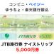 JTB travel ticket nai strip 5,000 jpy ticket [ old design ]