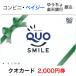  QUO card (QUO карта )2000 иен талон / QUO Smile 