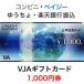 VJA gift card 1,000 jpy ticket 