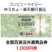  all country general merchandise shop common commodity ticket 1,000 jpy ticket 