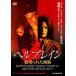 إ֥쥤/ɤ줿ƬǾ [DVD]
