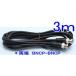 SA-51430ȥ ƻ륫ѥ֥ ξüBNCP-BNCP(3m)