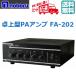 *noboru настольный PA усилитель FA-202 20W * в тот же день отгрузка * наложенный платеж не возможно *