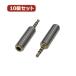 Ѵ̾ 10ĥå AVץ饰 3.5mm(᥹) to 2.5mm()4 AV/35J-25PTX10