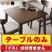 �_�C�j���O�e�[�u�� �P�i ��80cm �u���E�� �V�R�ؓ˔� �؋r �������ȒP �A�W���X�^�[�t �H��e�[�u�� ���r���O �_�C�j���O