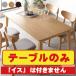 �_�C�j���O�e�[�u�� �P�i ��150cm �i�`������ �V�R�ؓ˔� �؋r �������ȒP �A�W���X�^�[�t �H��e�[�u�� ���r���O �_�C�j���O
